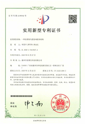 音質(zhì)均勻型音響腔體結(jié)構(gòu)