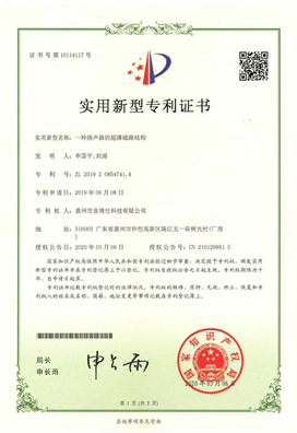 揚聲器的超薄磁路結(jié)構(gòu)